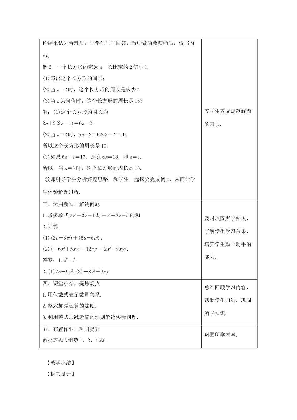 学年七年级数学上册 第四章 整式的加减 4.4 整式的加减教案 （新版）冀教版-（新版）冀教版初中七年级上册数学教案_第3页