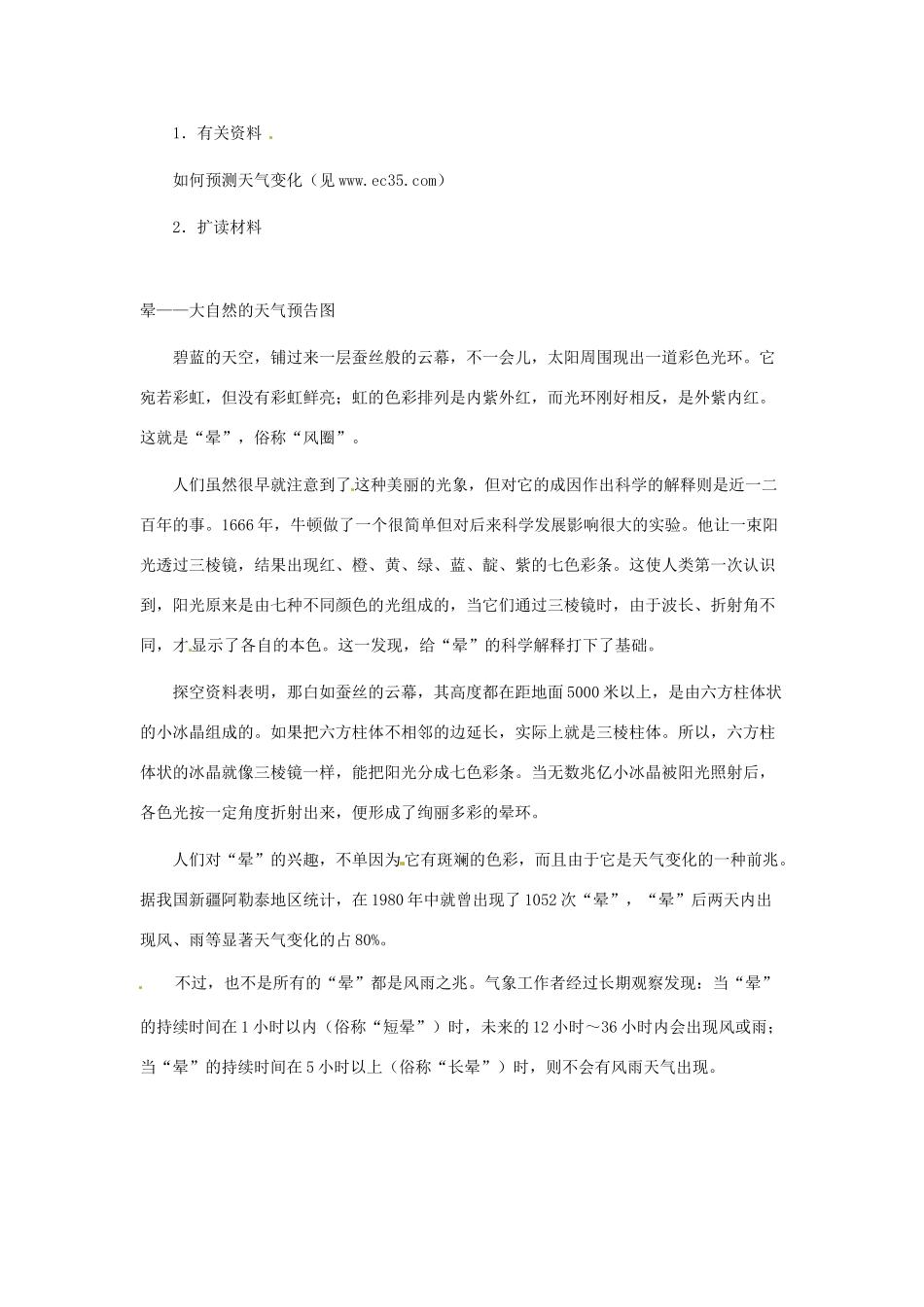 安徽省芜湖市第三十三中学七年级语文《看云识天气》教案 人教新课标版_第3页