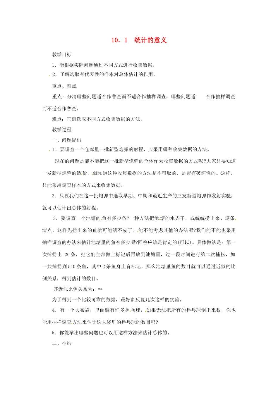 四川省宜宾市南溪四中七年级数学下册 10.1 统计的意义1教案 华东师大版_第1页