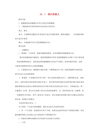 四川省宜宾市南溪四中七年级数学下册 10.1 统计的意义1教案 华东师大版
