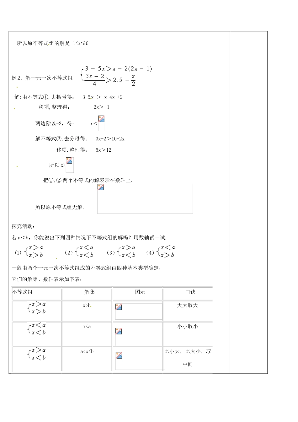 浙江省余姚市小曹娥镇初级中学八年级数学上册 3.4 一元一次不等式组教案 （新版）浙教版_第2页