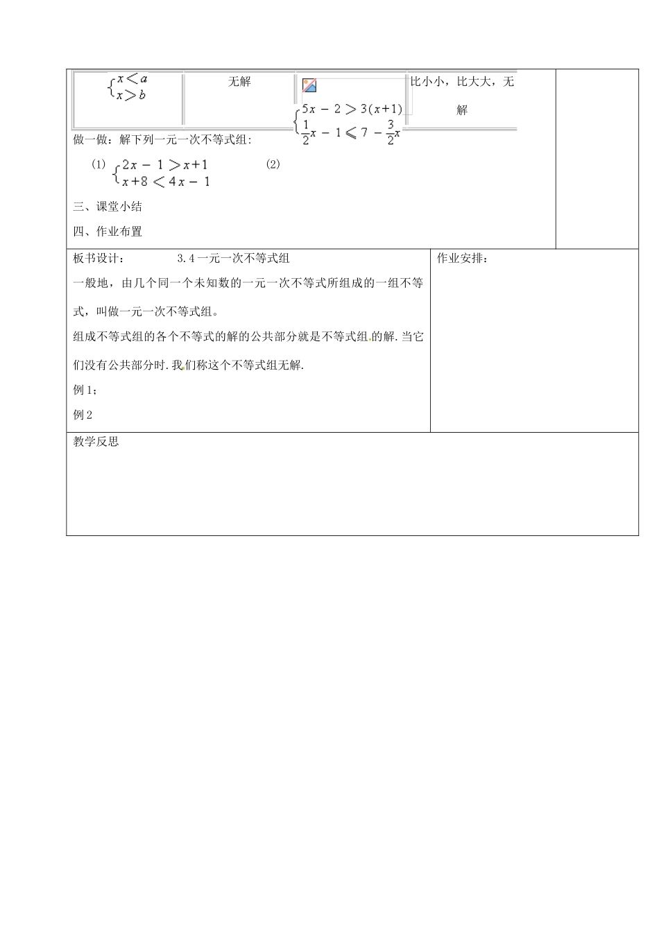 浙江省余姚市小曹娥镇初级中学八年级数学上册 3.4 一元一次不等式组教案 （新版）浙教版_第3页