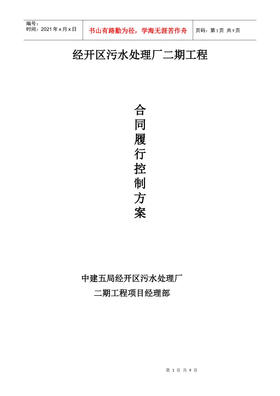 合同履行控制方案_第1页