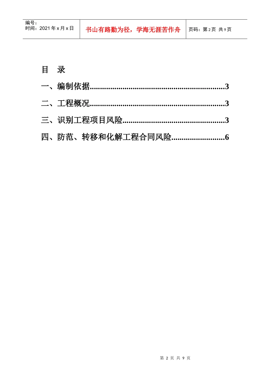 合同履行控制方案_第2页