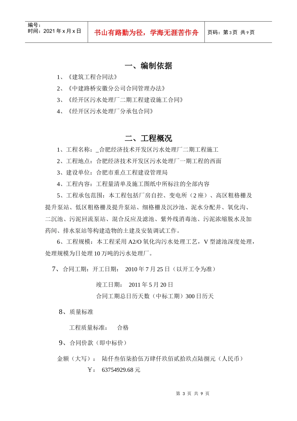 合同履行控制方案_第3页