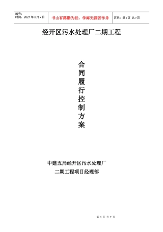 合同履行控制方案