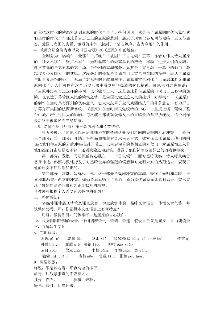 八年级语文下册 《雷电颂》教案17 人教新课标版_第2页