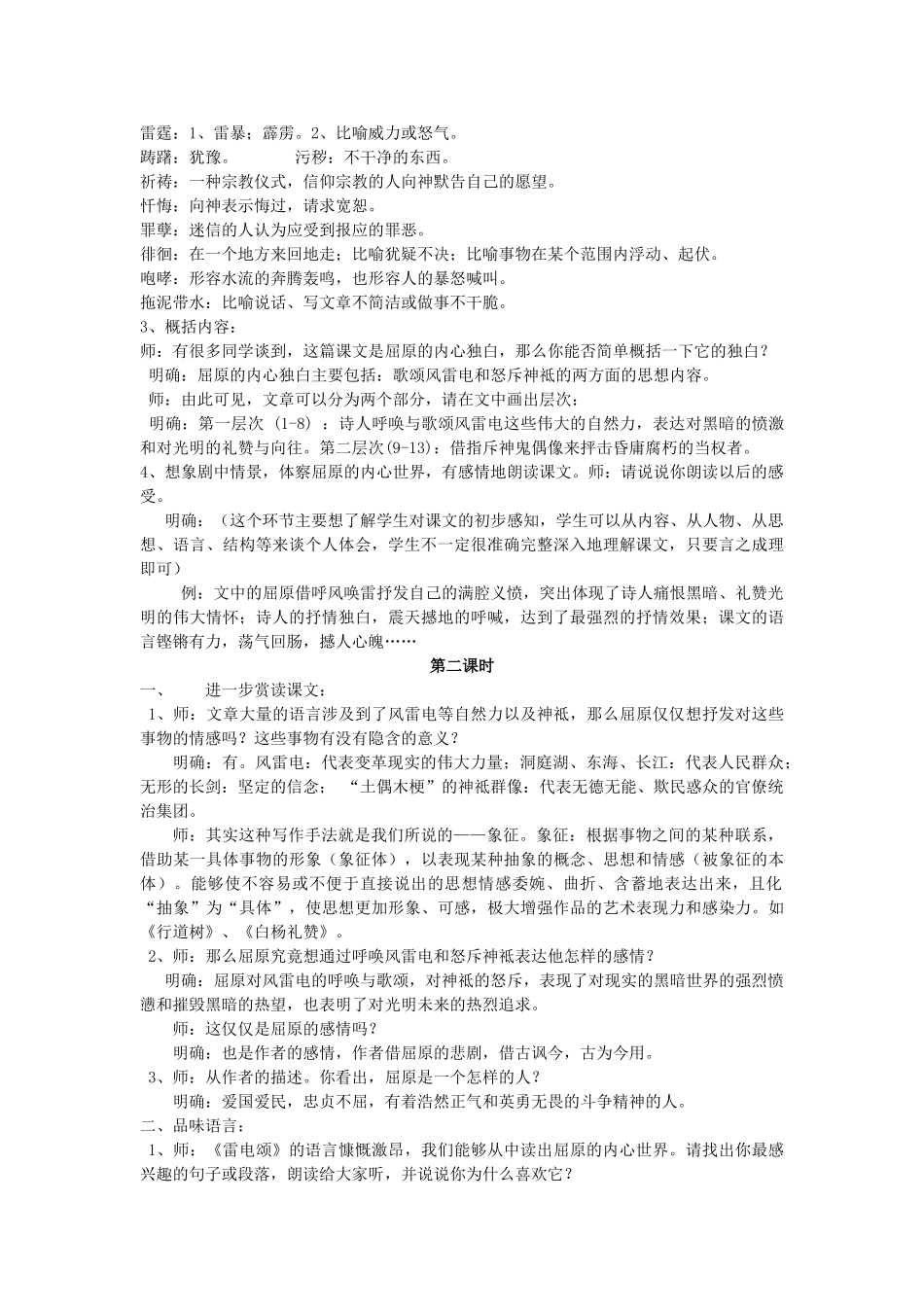 八年级语文下册 《雷电颂》教案17 人教新课标版_第3页