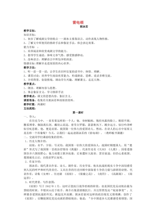 八年级语文下册 《雷电颂》教案17 人教新课标版
