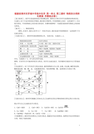 福建省漳州市芗城中学高中化学 第一单元 第三课时 物质的分类转化教案 苏教版必修1