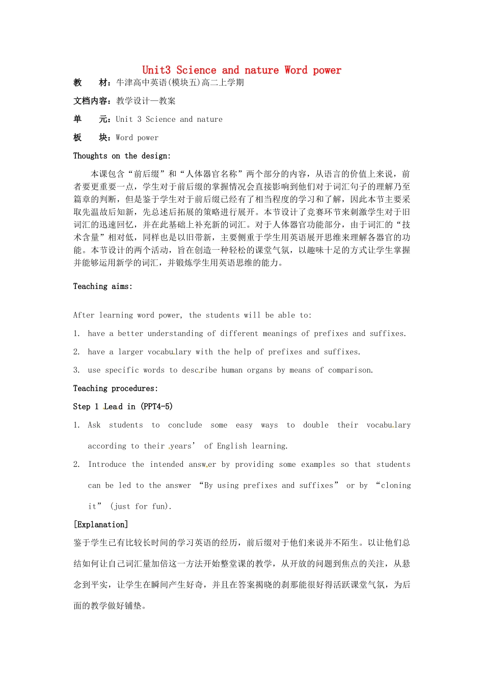 高中英语 Unit3 Science and nature Word power教案 牛津译林版必修5-牛津版高二必修5英语教案_第1页