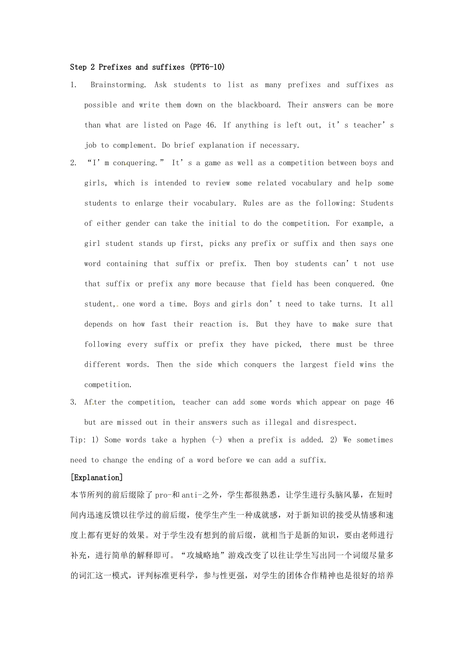 高中英语 Unit3 Science and nature Word power教案 牛津译林版必修5-牛津版高二必修5英语教案_第2页