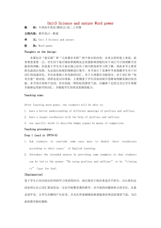 高中英语 Unit3 Science and nature Word power教案 牛津译林版必修5-牛津版高二必修5英语教案