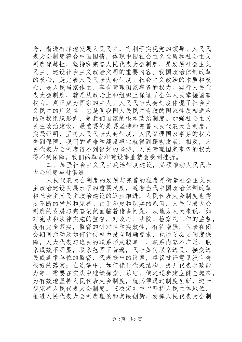 地方人大工作者三中全会精神体会_第2页