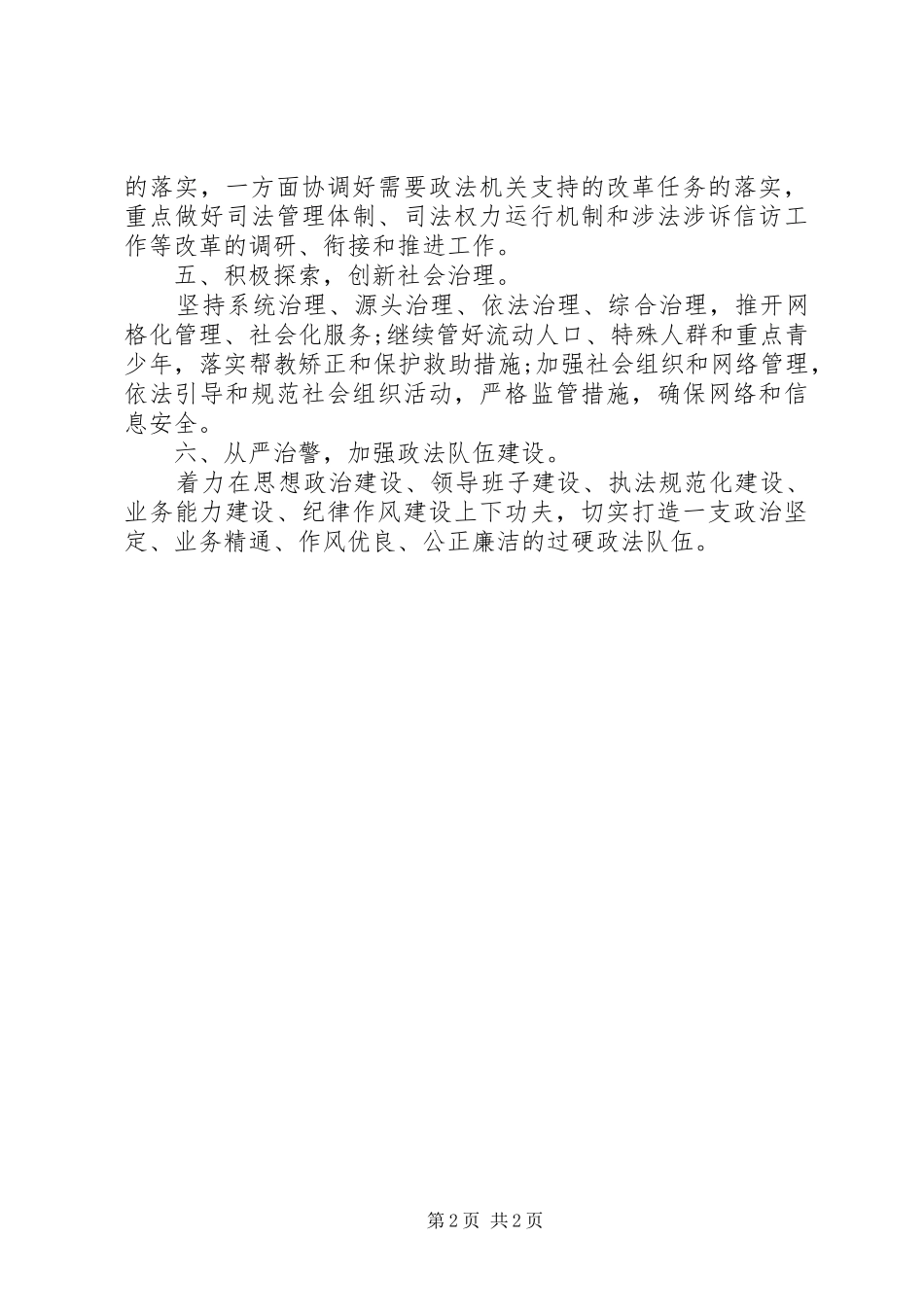 政法机关学习三中全会心得体会_第2页