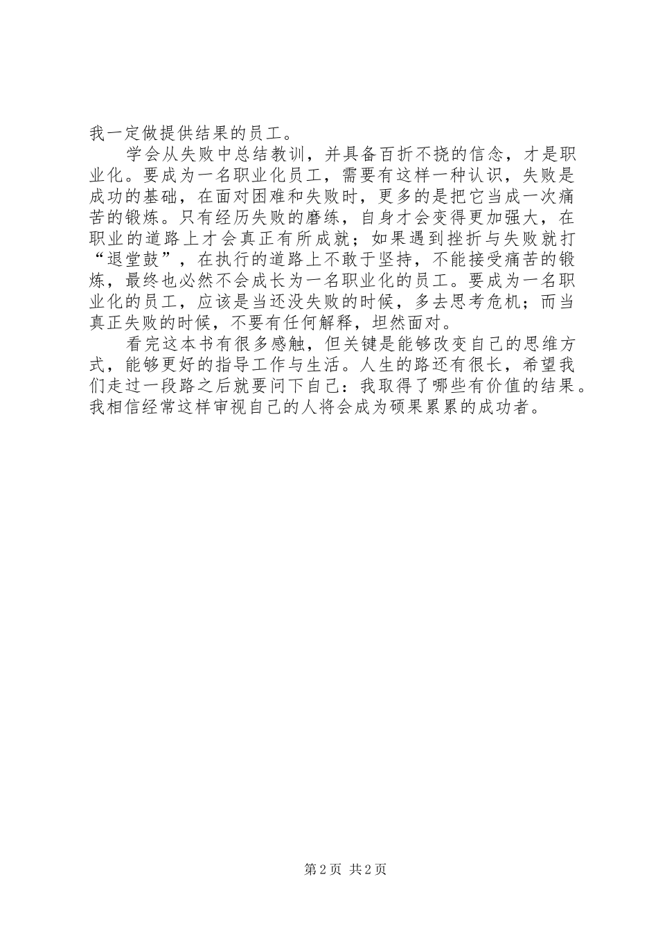 请给我结果学习心得_第2页