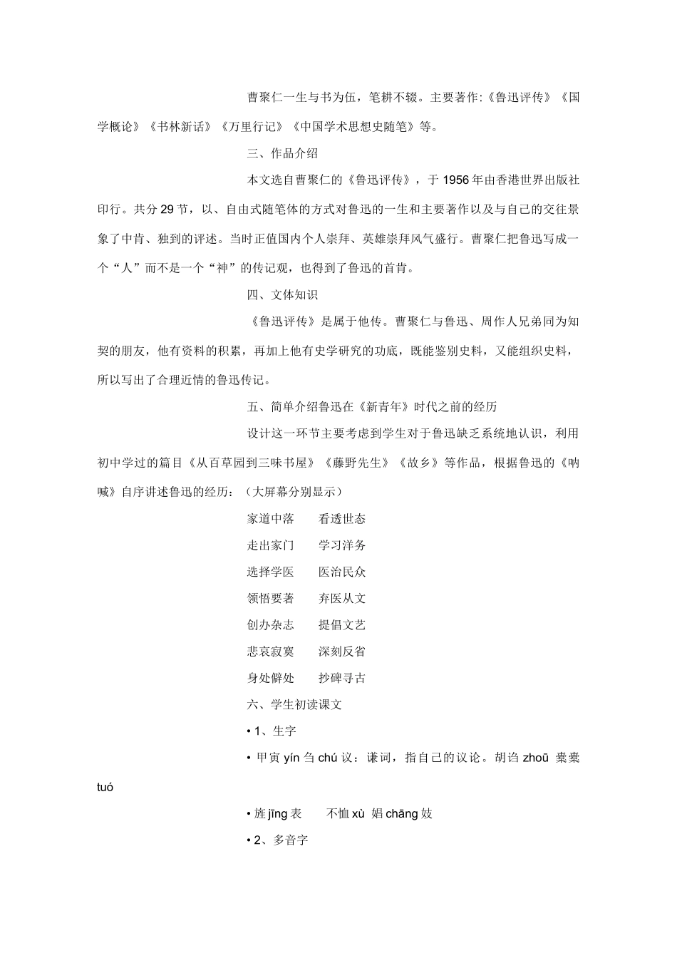 高中语文 《〈新青年〉时代的鲁迅》教案3 语文版必修2_第2页