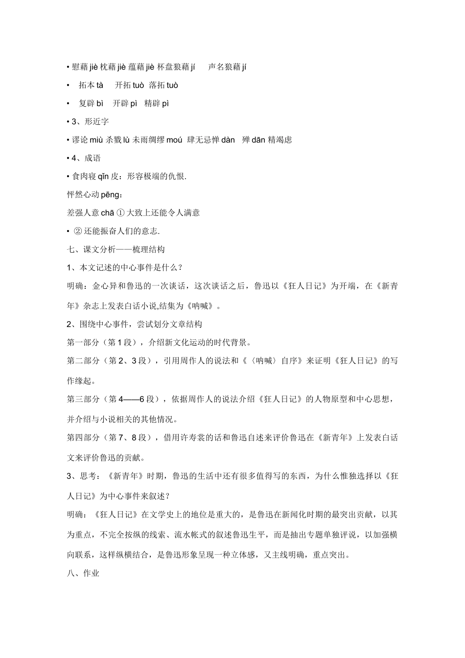 高中语文 《〈新青年〉时代的鲁迅》教案3 语文版必修2_第3页