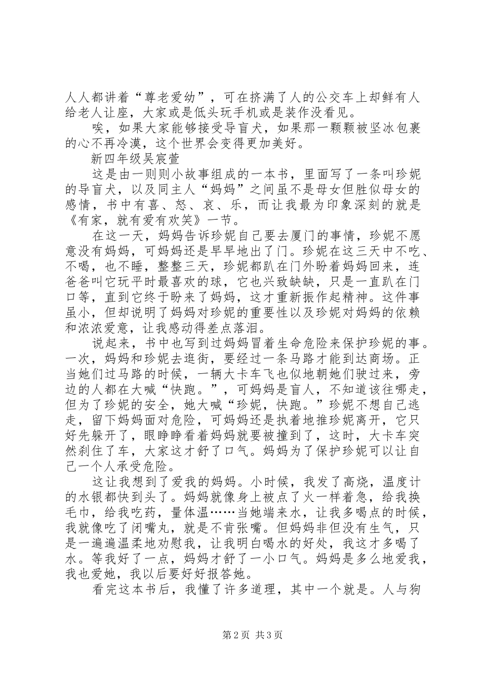 读《妈妈，我是你的眼》有感_第2页