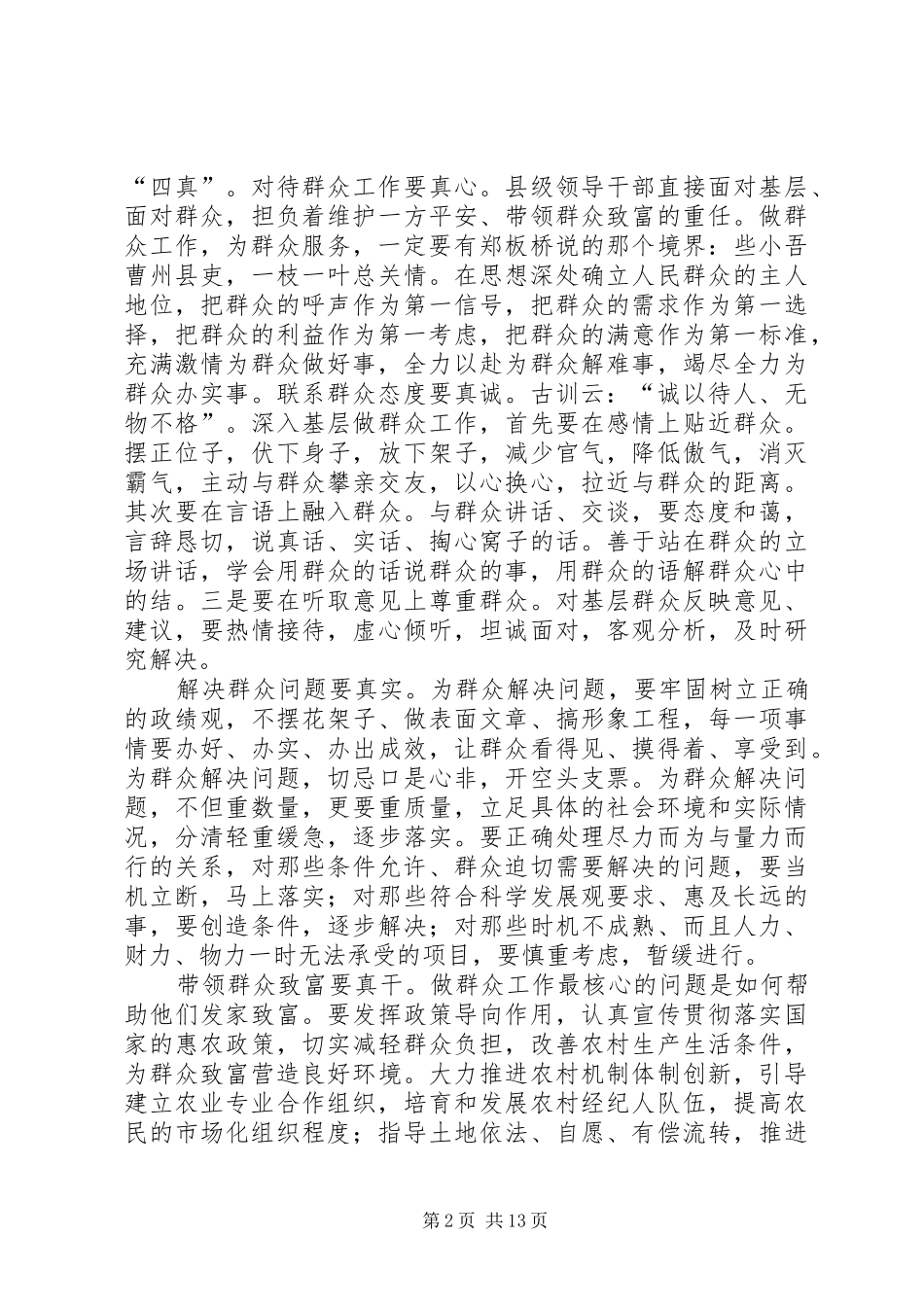 践行群众路线心得体会[合集五篇]_第2页