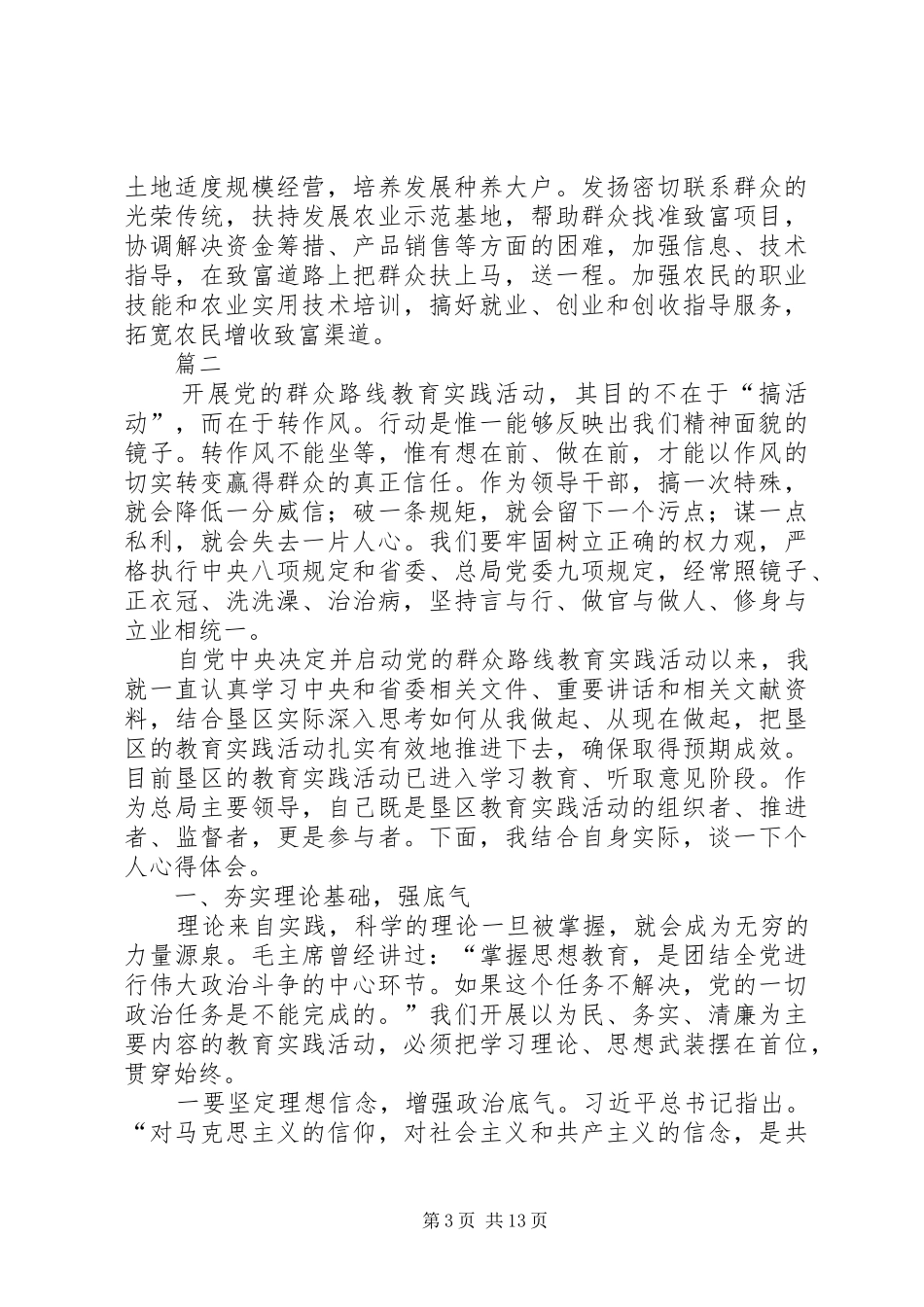 践行群众路线心得体会[合集五篇]_第3页