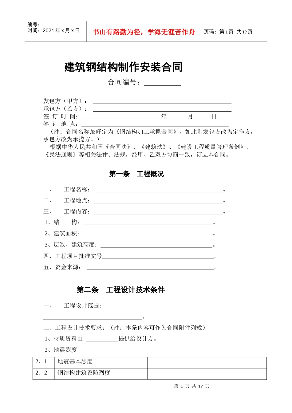 建筑钢结构制作安装合同_第1页