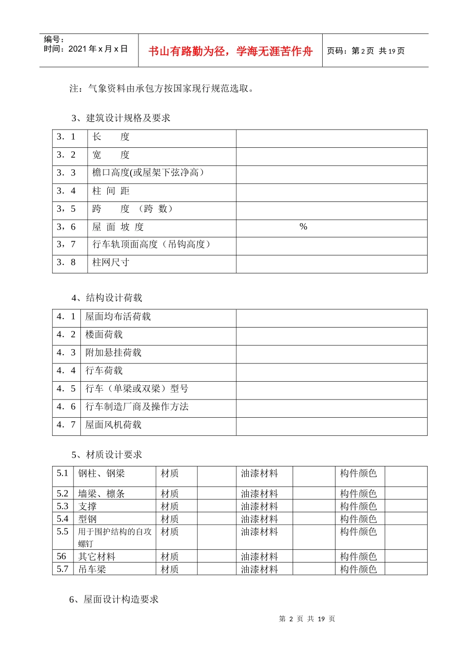 建筑钢结构制作安装合同_第2页