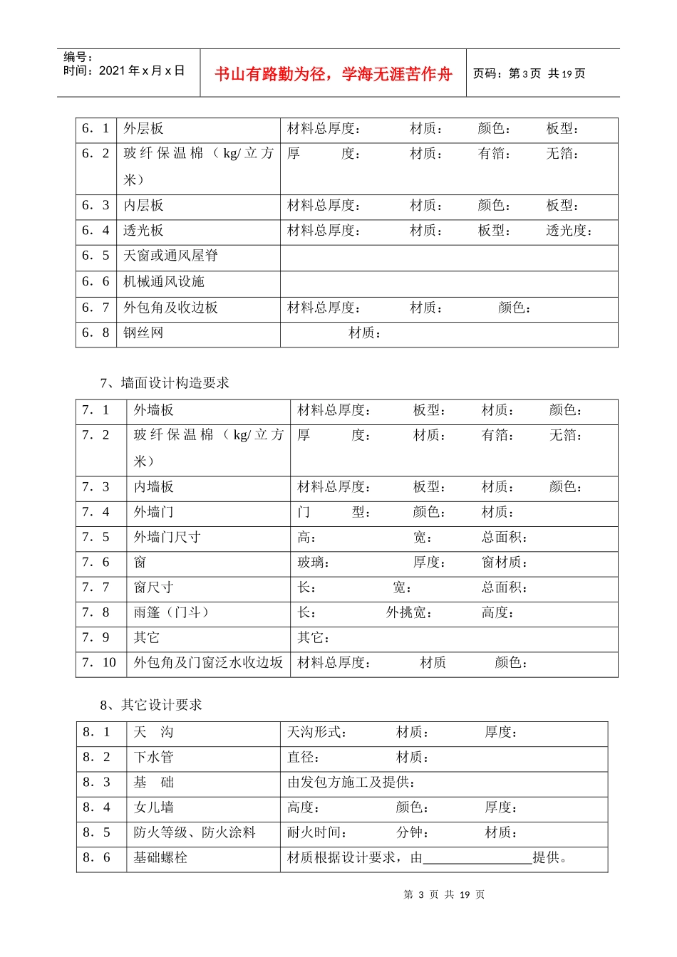 建筑钢结构制作安装合同_第3页