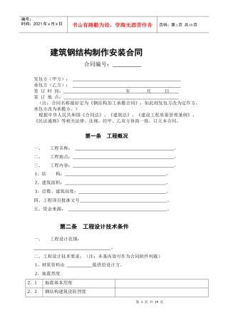 建筑钢结构制作安装合同