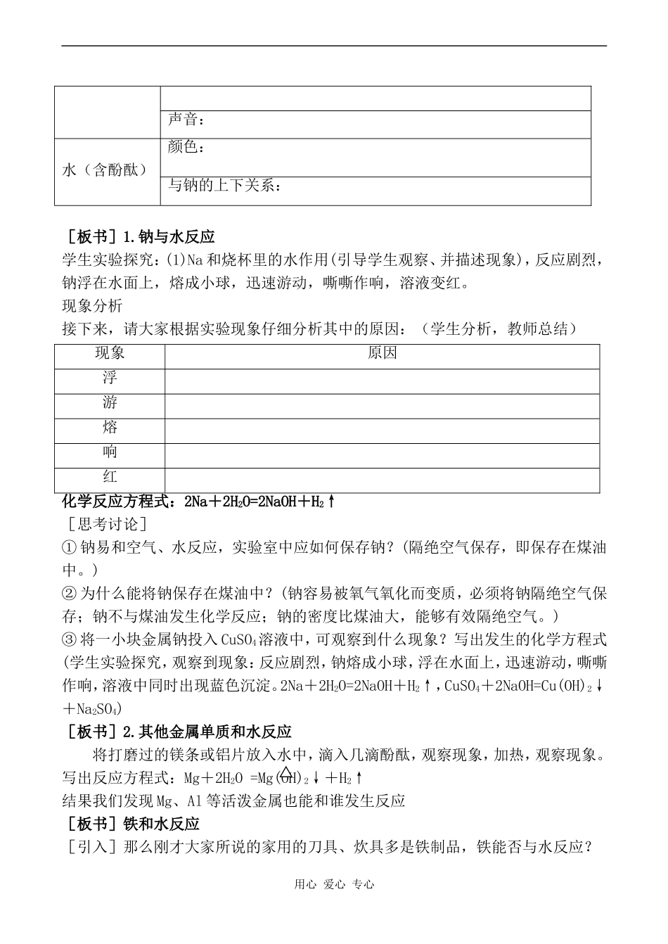 高中化学金属与水反应新人教版必修一_第2页