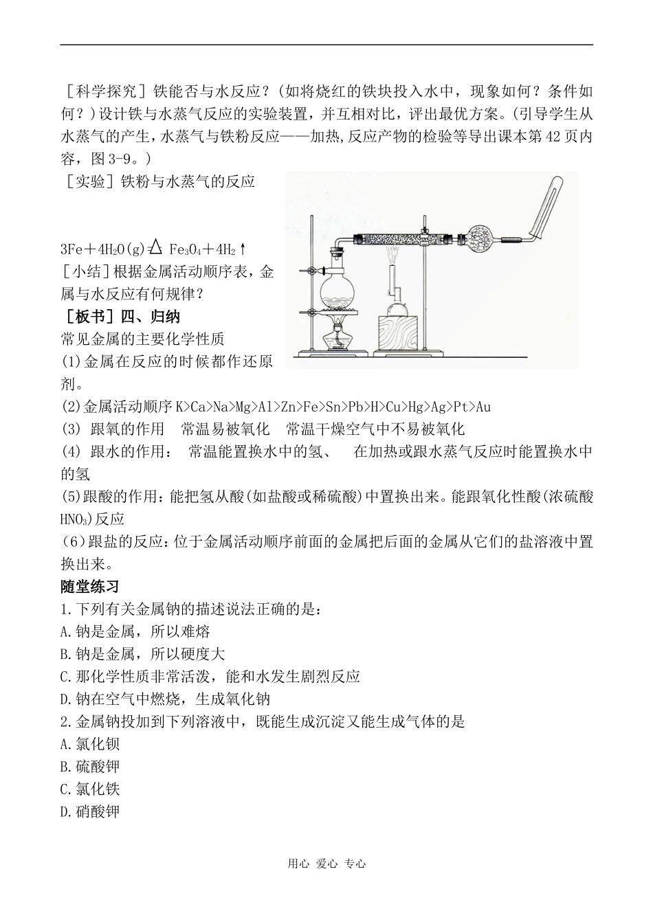 高中化学金属与水反应新人教版必修一_第3页