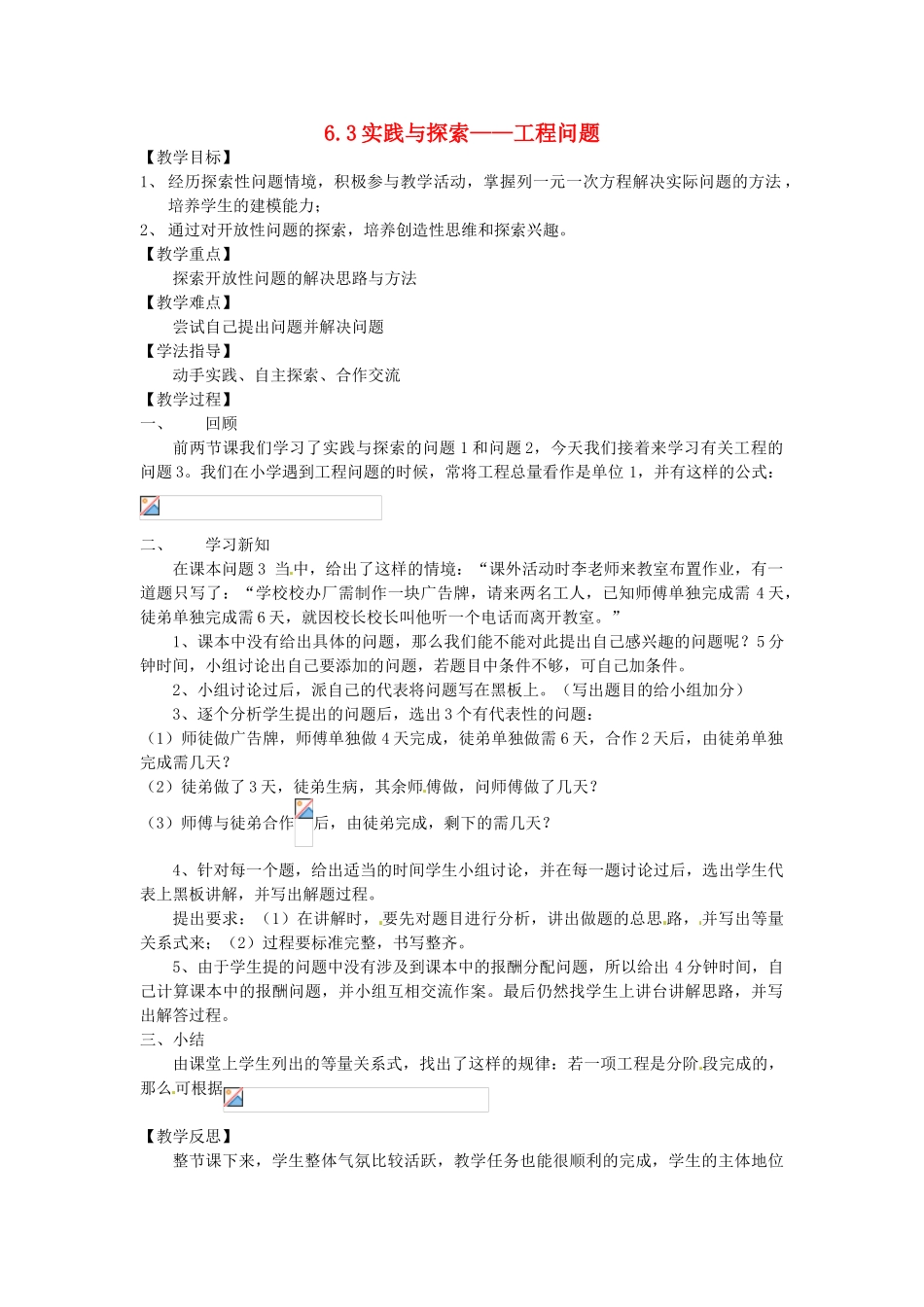 山西省临汾市第六中学七年级数学 《实践与探索》教案_第1页