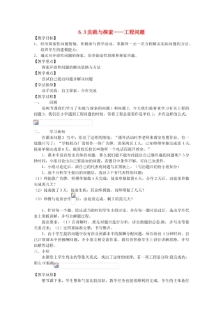 山西省临汾市第六中学七年级数学 《实践与探索》教案