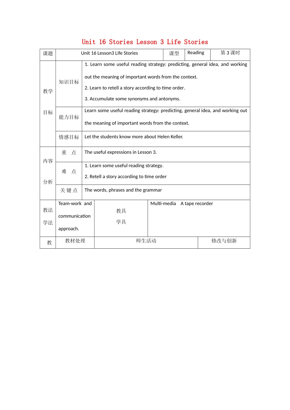 高中英语 Unit 16 Stories Lesson 3 Life Stories教案 北师大版选修6-北师大版高二选修6英语教案_第1页