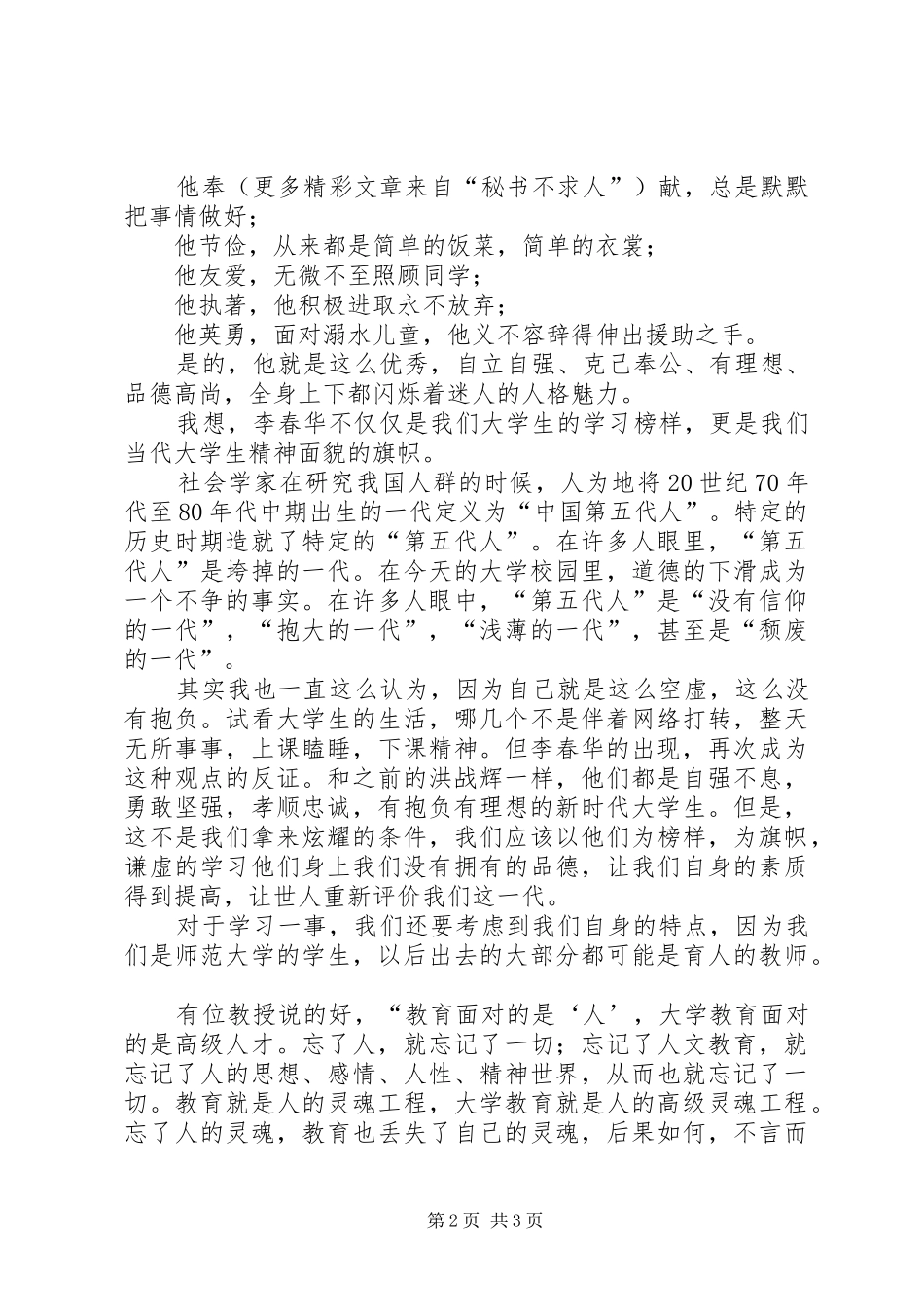 学习李春华事迹体会_第2页