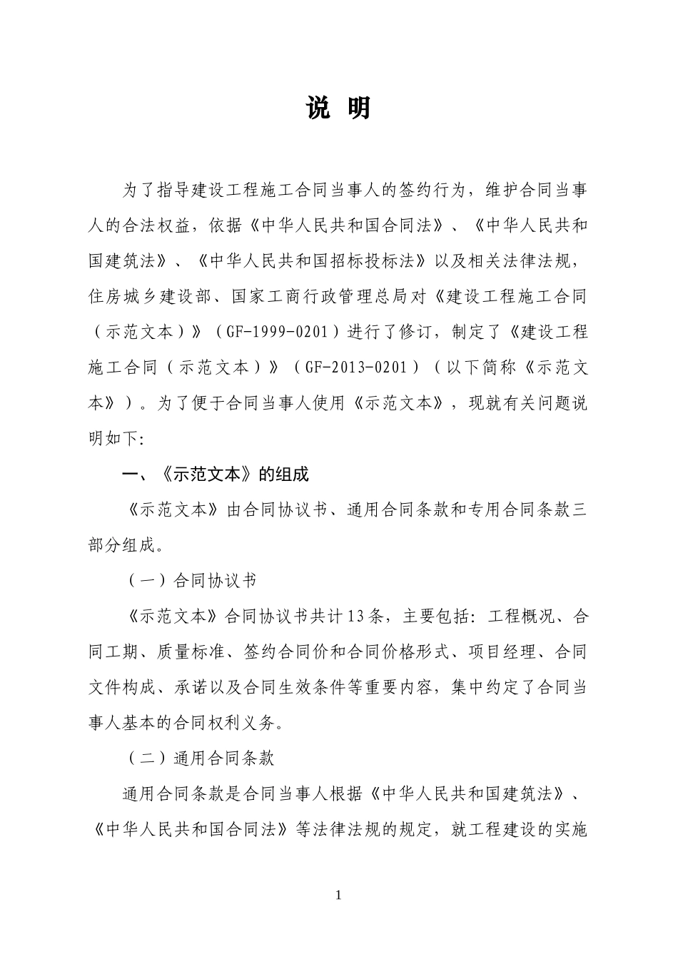 通用建筑工程合同文本二0一三年版_第2页