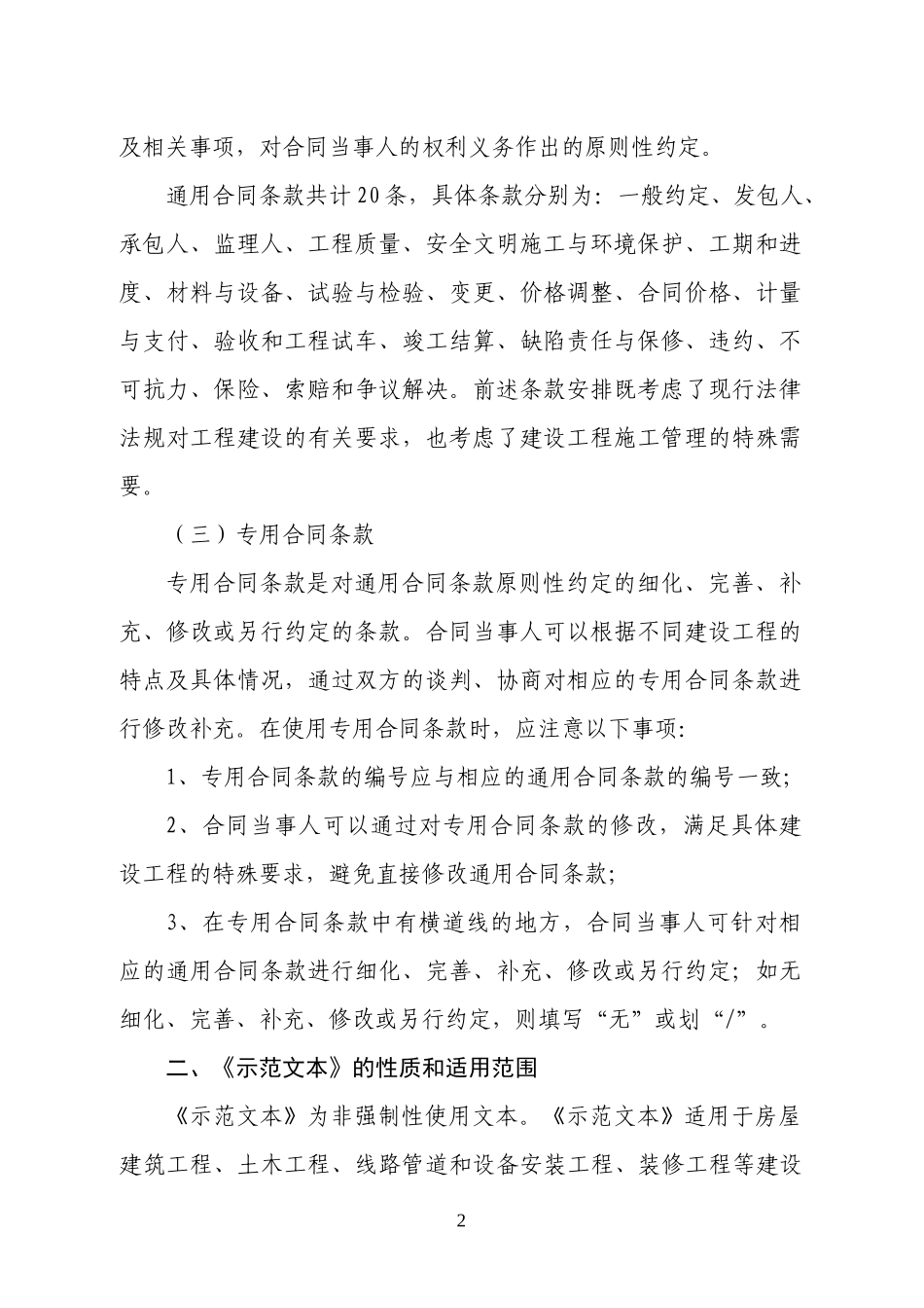 通用建筑工程合同文本二0一三年版_第3页