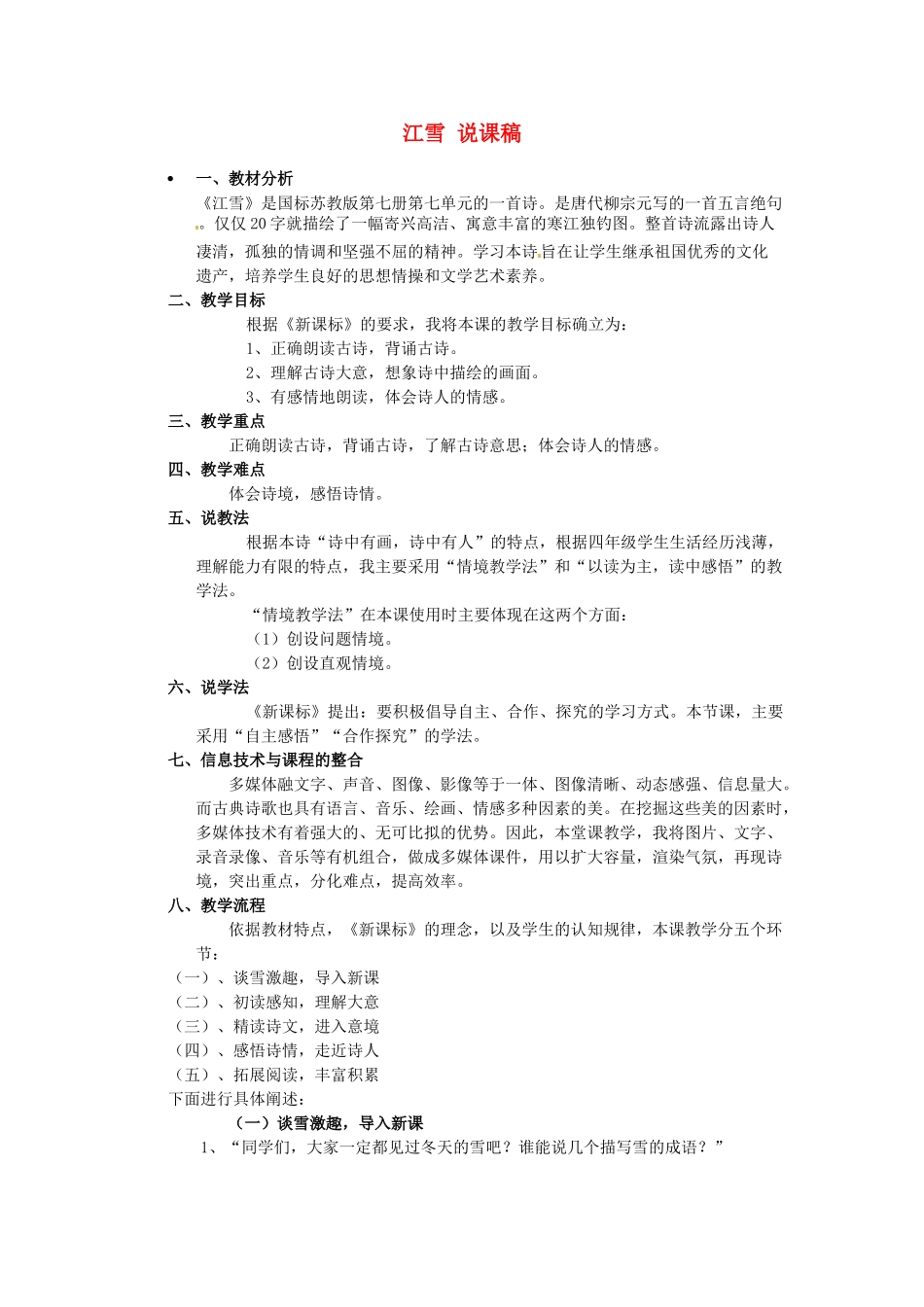 甘肃省张掖市临泽县城关中学八年级语文下册 江雪 教案 北师大版_第1页