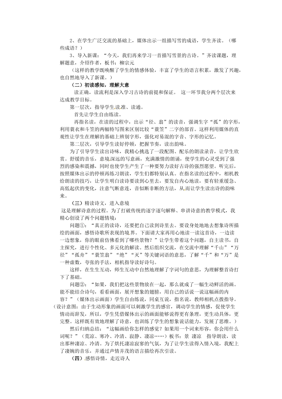 甘肃省张掖市临泽县城关中学八年级语文下册 江雪 教案 北师大版_第2页