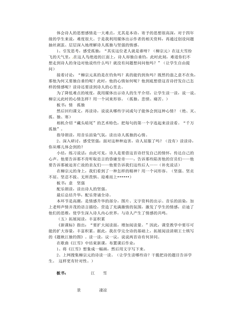 甘肃省张掖市临泽县城关中学八年级语文下册 江雪 教案 北师大版_第3页