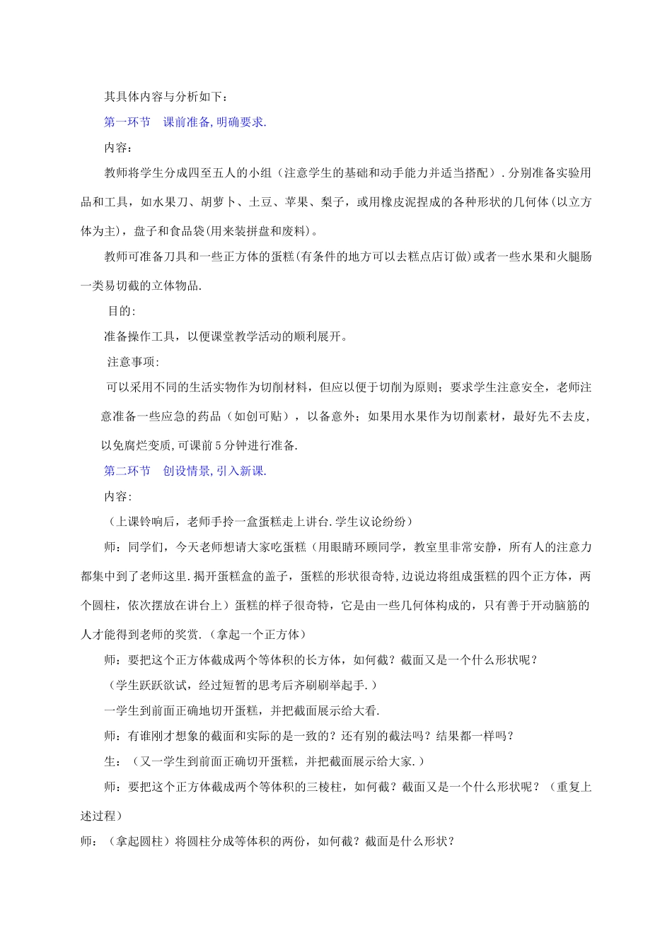 重庆市第十八中学七年级数学上册《截一个几何体》教案 苏科版_第2页