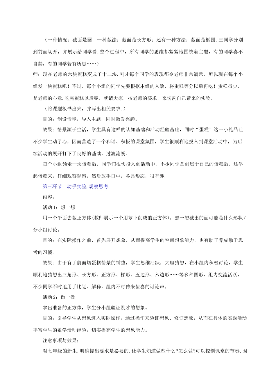 重庆市第十八中学七年级数学上册《截一个几何体》教案 苏科版_第3页