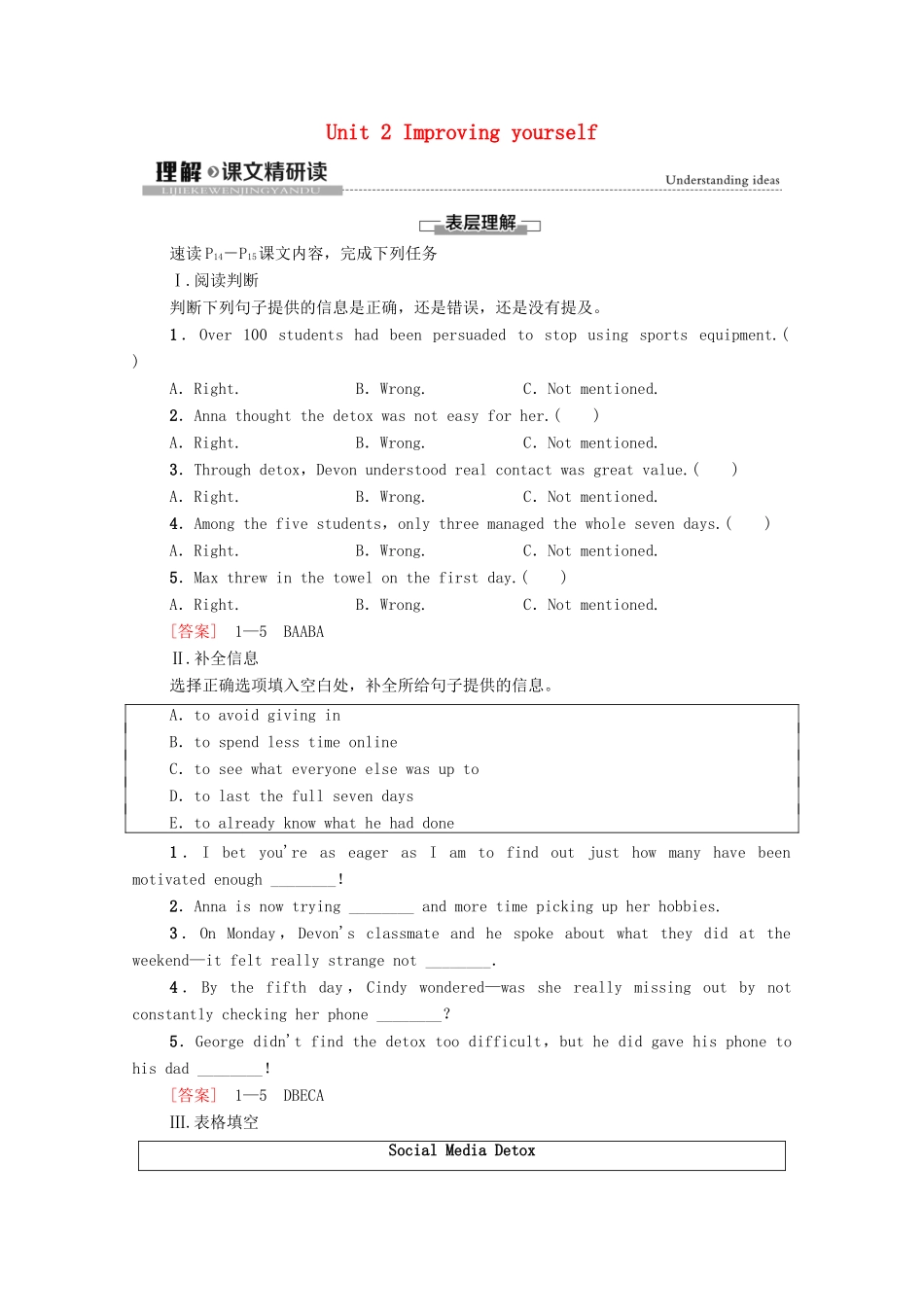 高中英语 Unit 2 Improving yourself理解 课文精研读教师用书 外研版选择性必修第二册-外研版高二选择性必修第二册英语教案_第1页