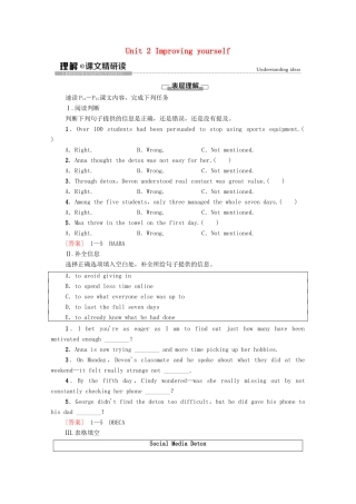 高中英语 Unit 2 Improving yourself理解 课文精研读教师用书 外研版选择性必修第二册-外研版高二选择性必修第二册英语教案