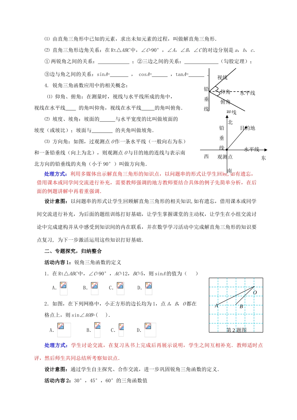 中考数学 第17讲 解直角三角形复习教案2 （新版）北师大版-（新版）北师大版初中九年级全册数学教案_第2页