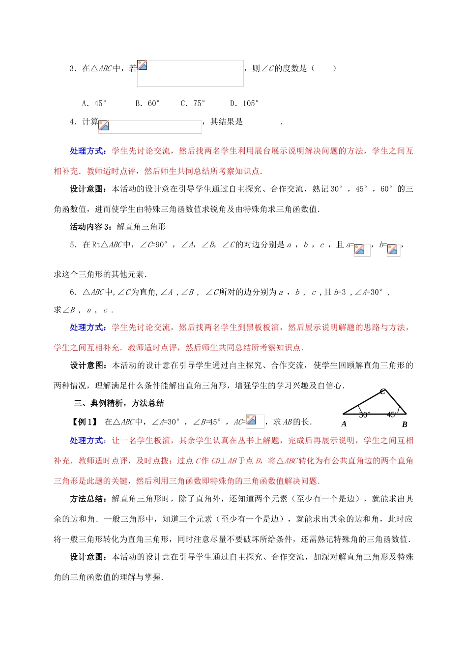 中考数学 第17讲 解直角三角形复习教案2 （新版）北师大版-（新版）北师大版初中九年级全册数学教案_第3页