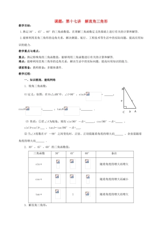 中考数学 第17讲 解直角三角形复习教案2 （新版）北师大版-（新版）北师大版初中九年级全册数学教案