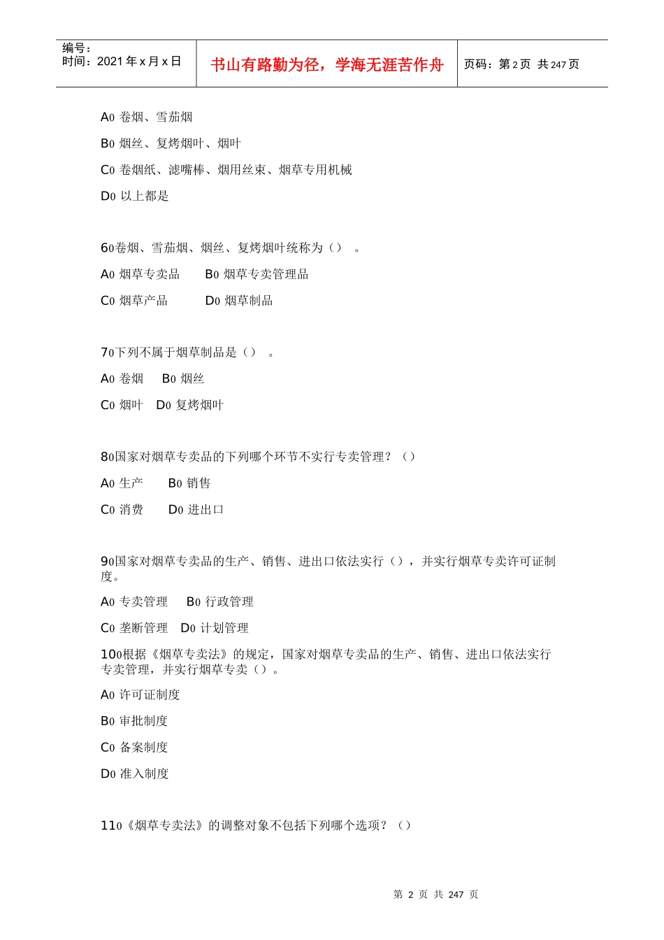 XXXX年全国烟草专卖人员和法规人员法律法规统一培训考_第2页