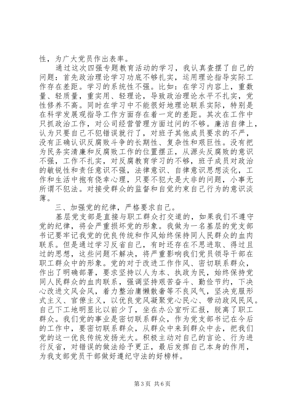 强党性四强心得体会_第3页