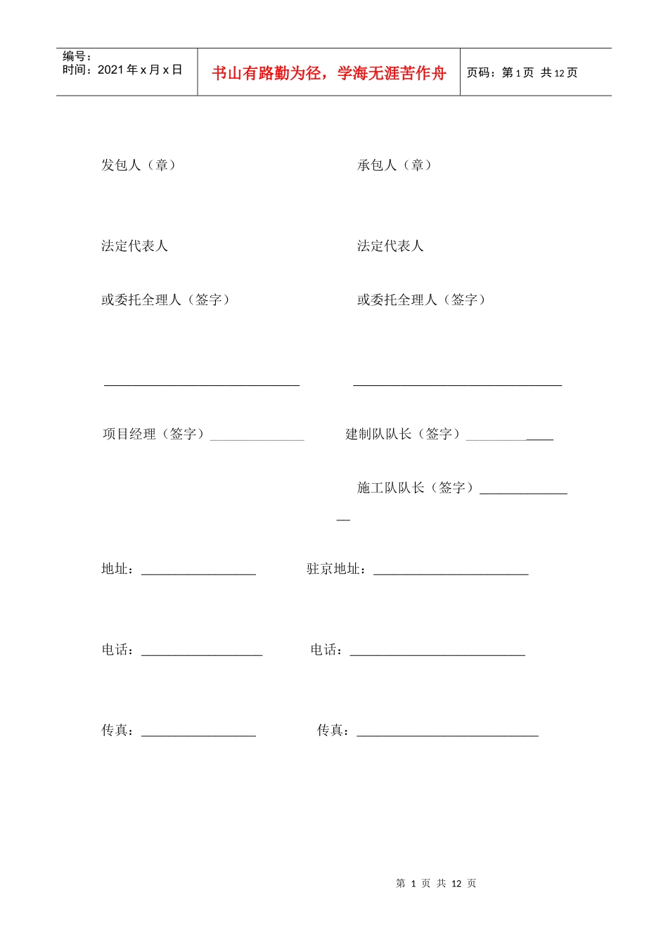 建设工程施工合同一_第1页